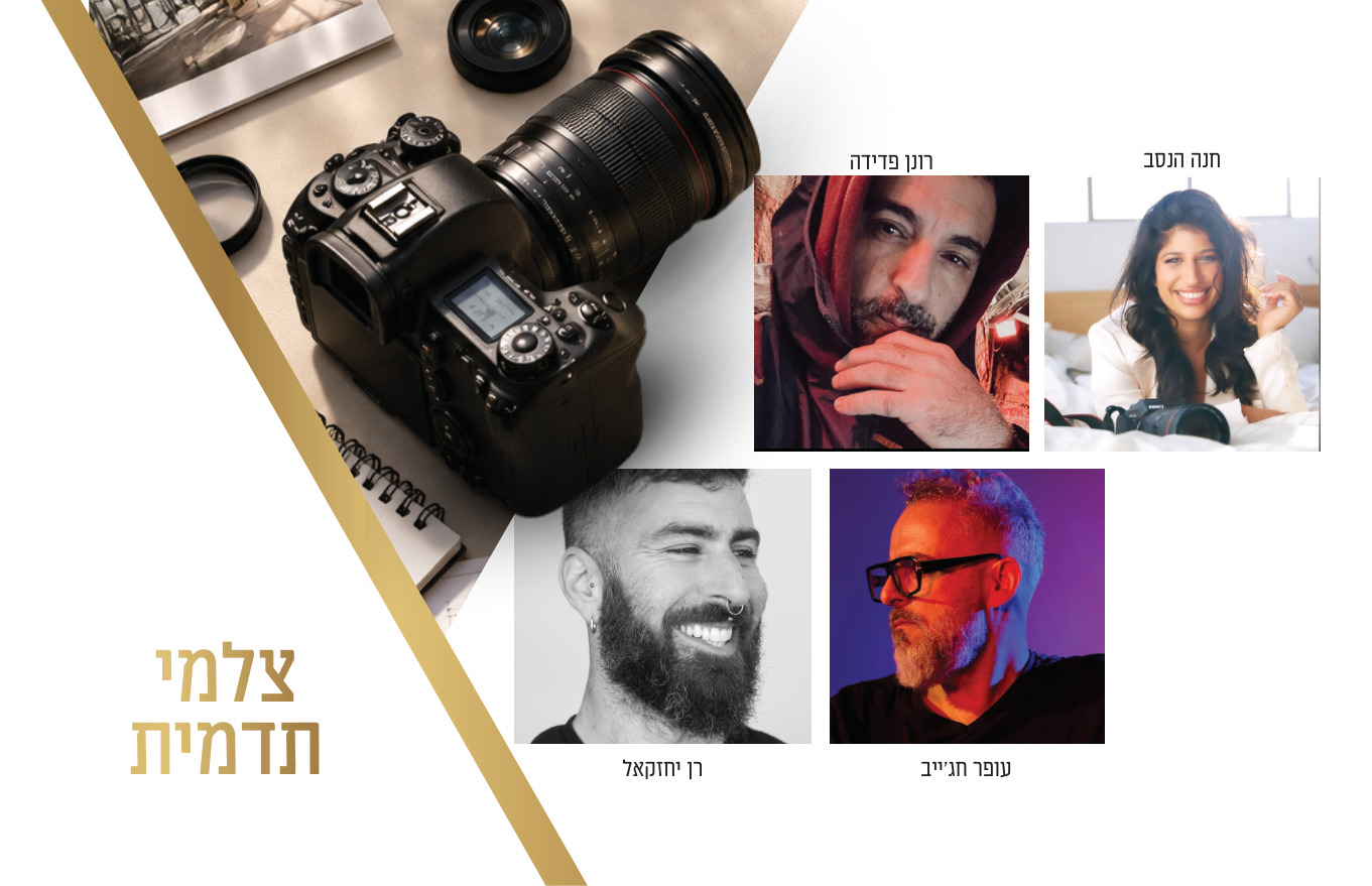 צלמי תדמית