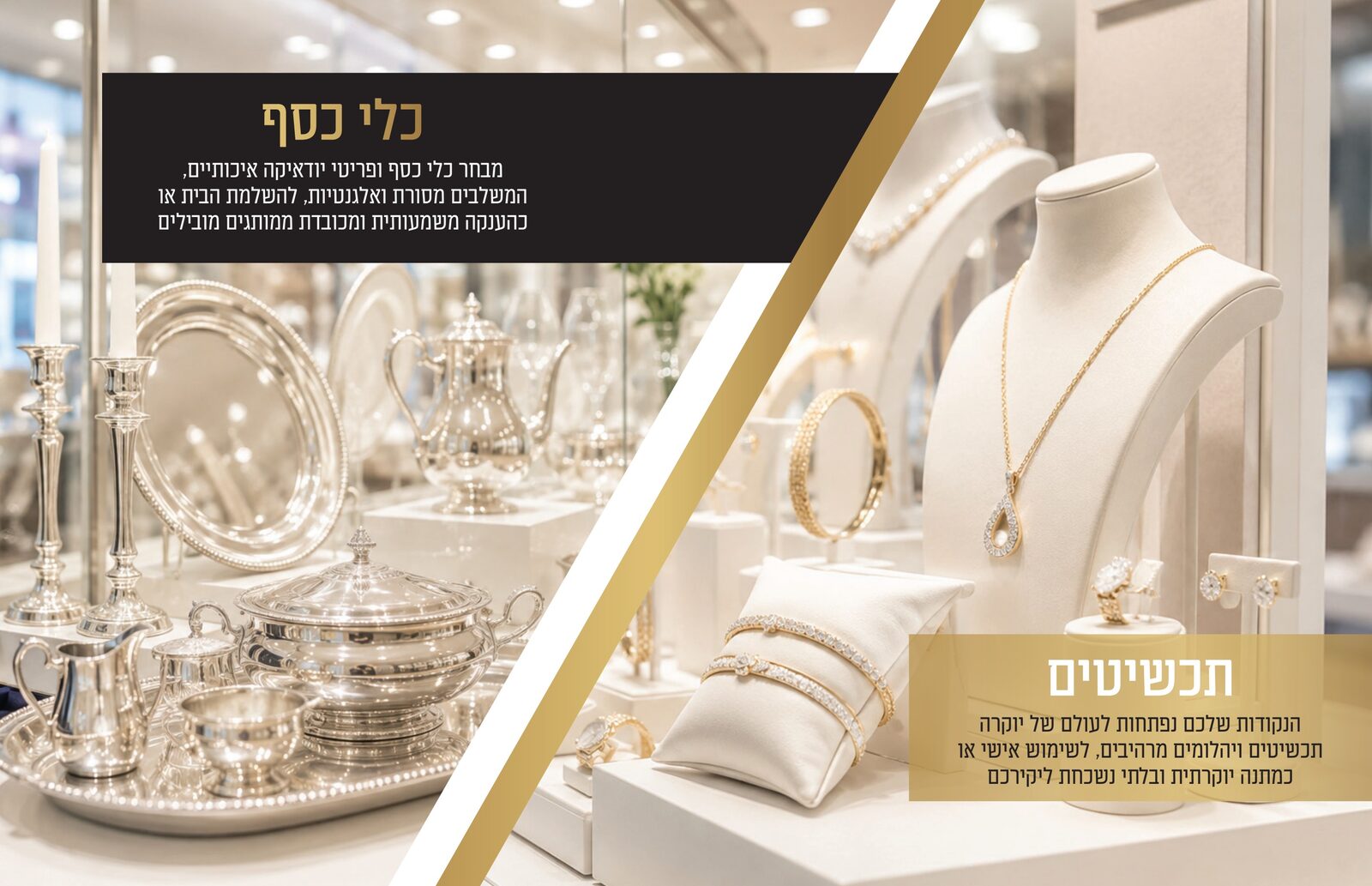כלי כסף, יודאיקה, תכשיטים ויהלומים