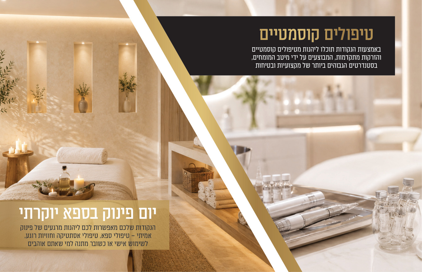 טיפולים קוסמטיים, ספא ומוצרי איפור