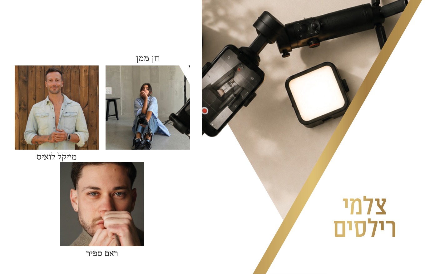 צלמי רילסים