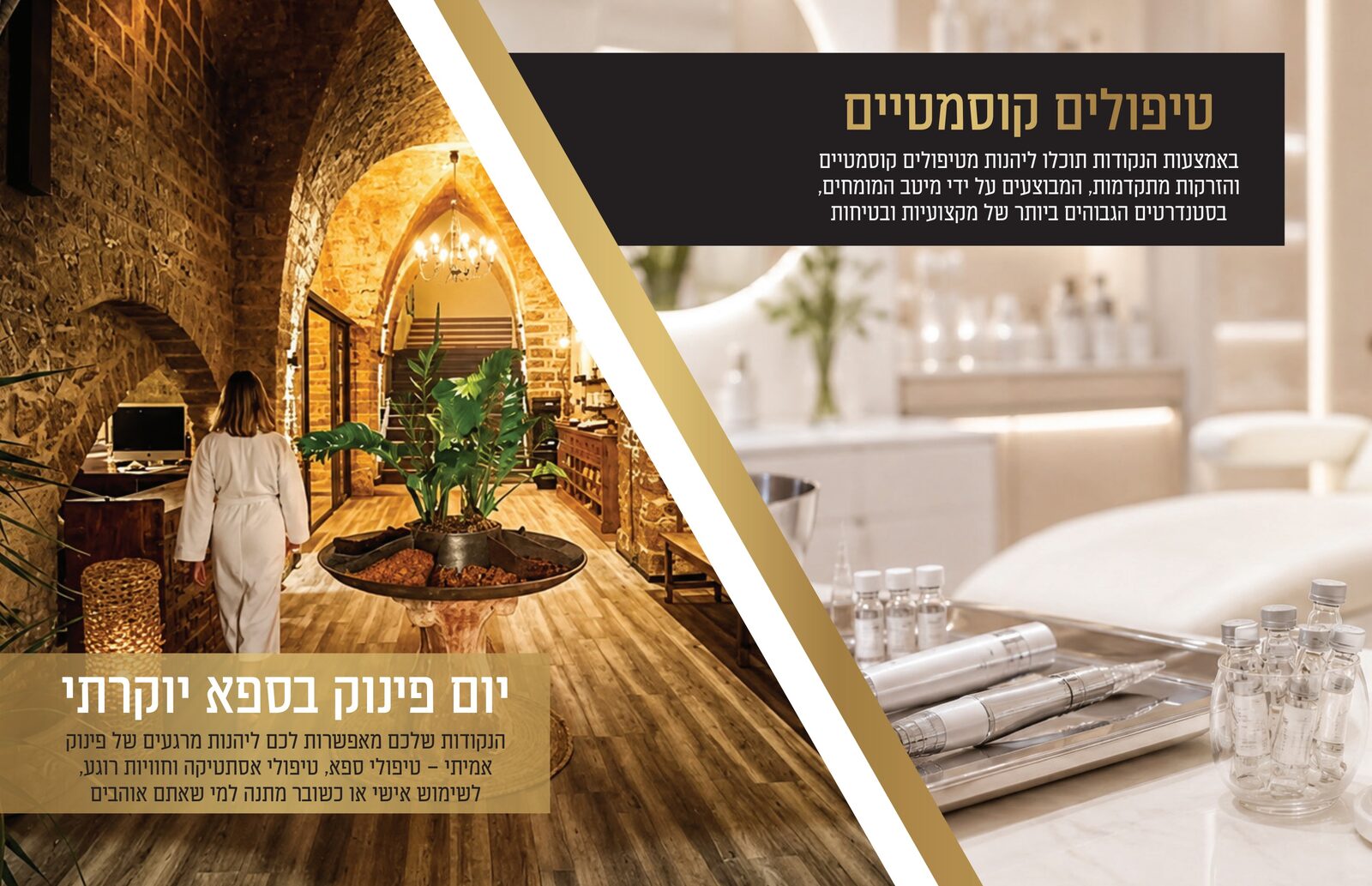 טיפולים קוסמטיים, ספא ומוצרי איפור
