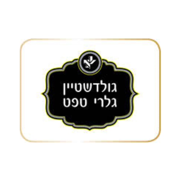 גולדשטיין טפטים לוגו