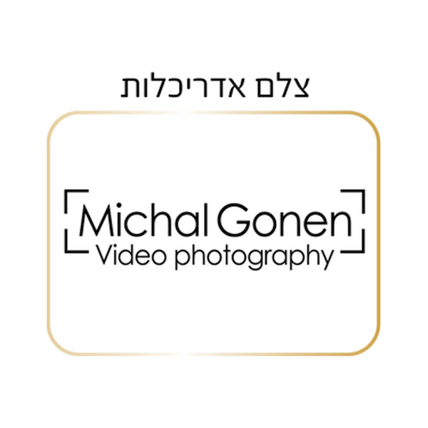 מיכל גנון לוגו